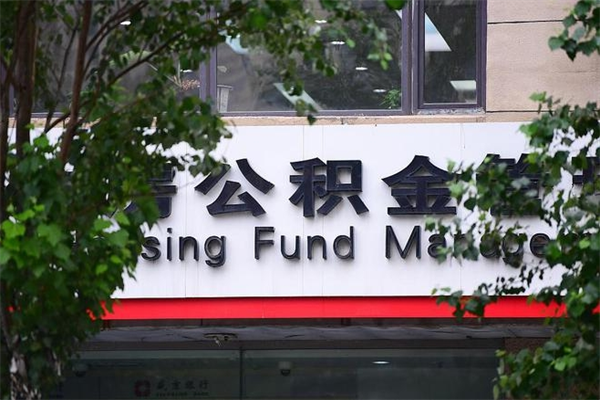 乐山公积金取款（公积金取款方式）
